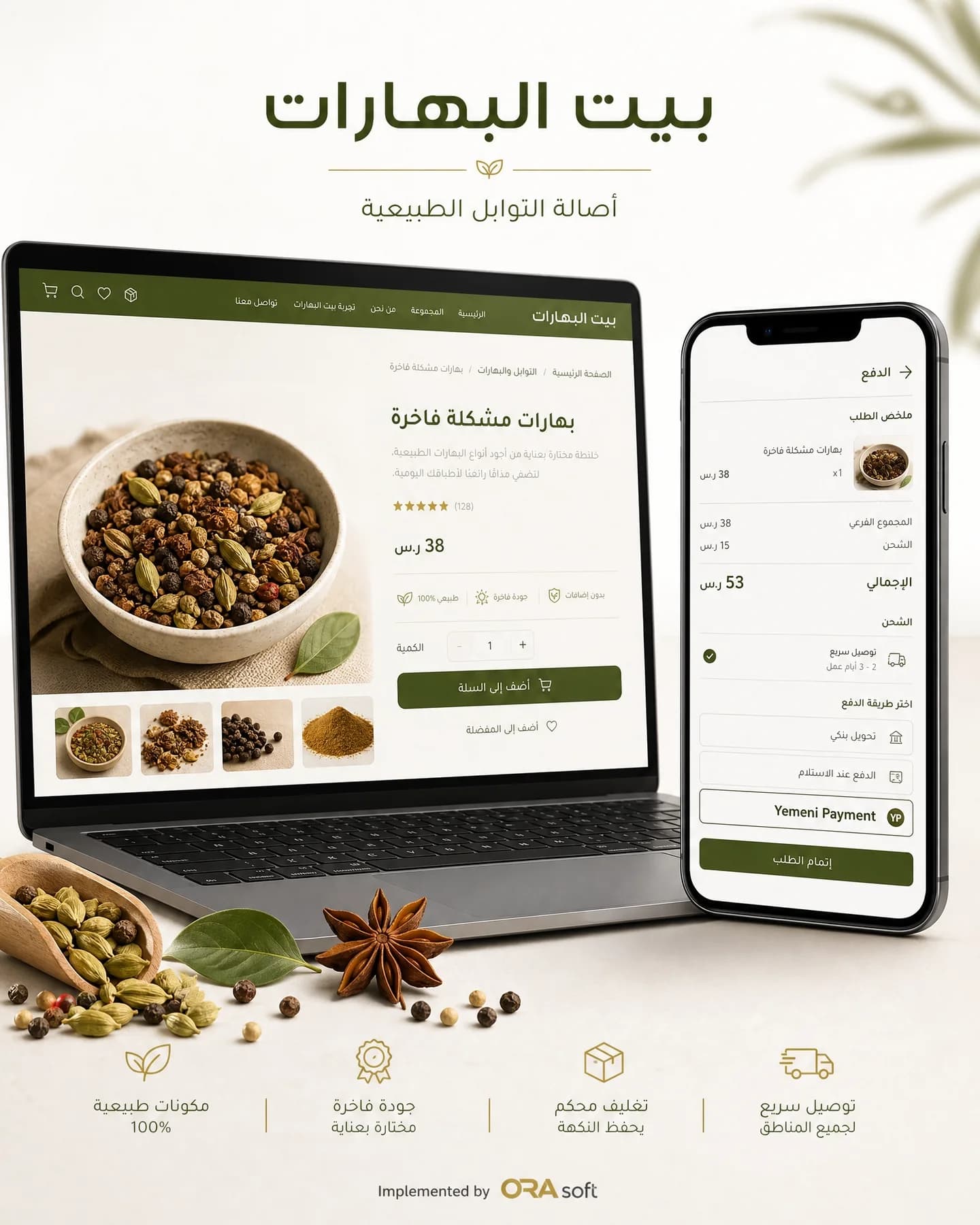 House of Spices / بيت البهارات 2