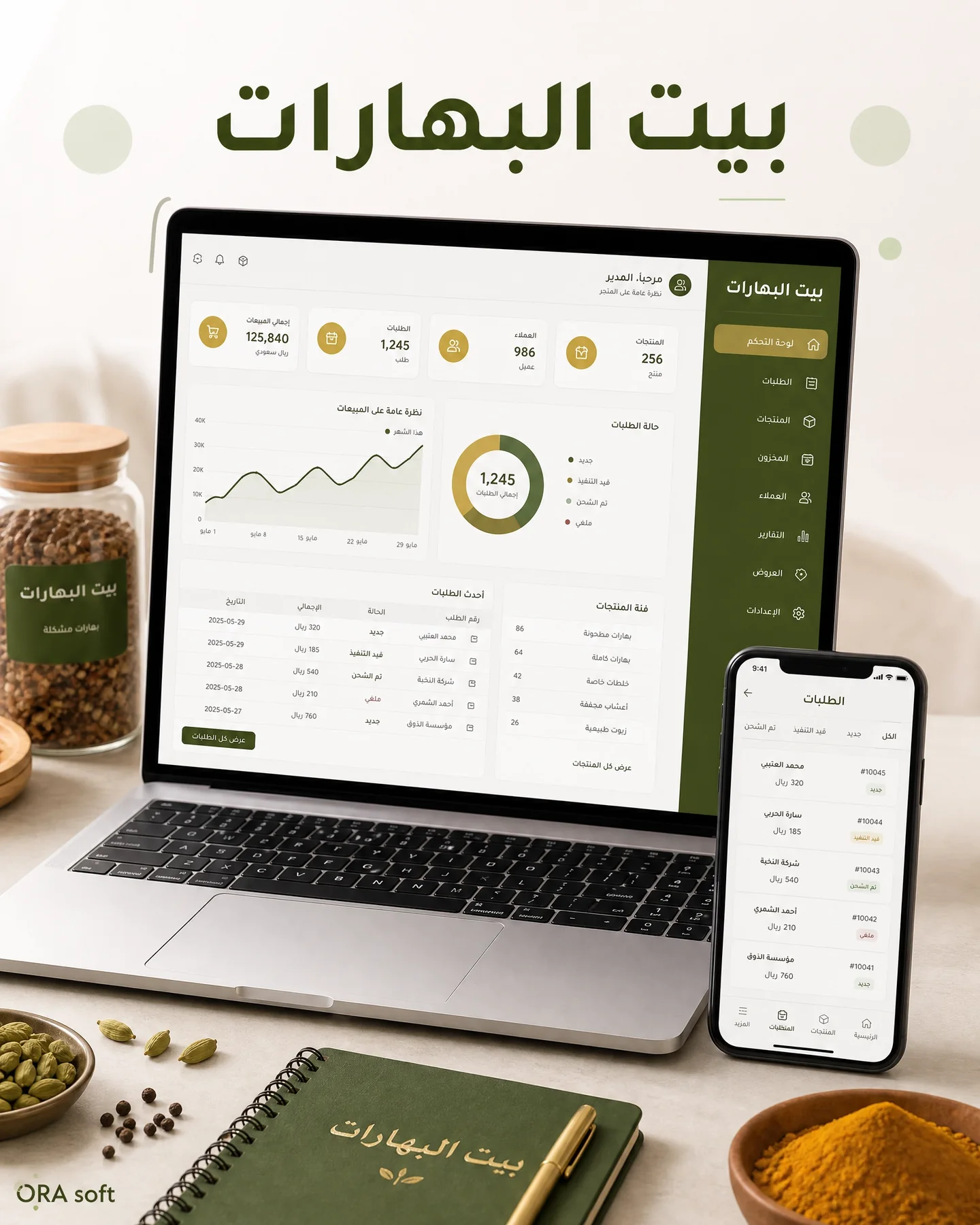 House of Spices / بيت البهارات 3
