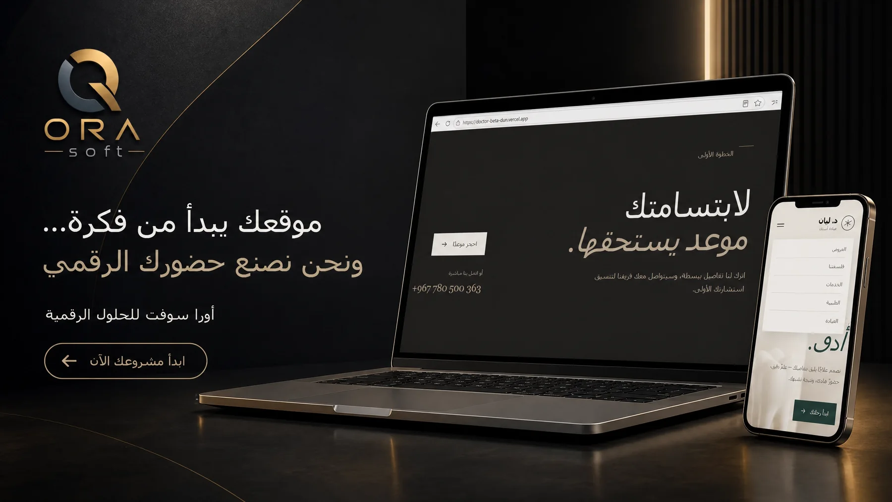 Dr. Layan Clinic / عيادة د. ليان project hero