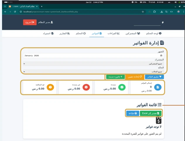 ESP32 Smart Meter / العداد الذكي project hero