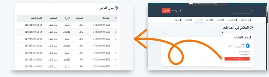 ESP32 Smart Meter / العداد الذكي 11