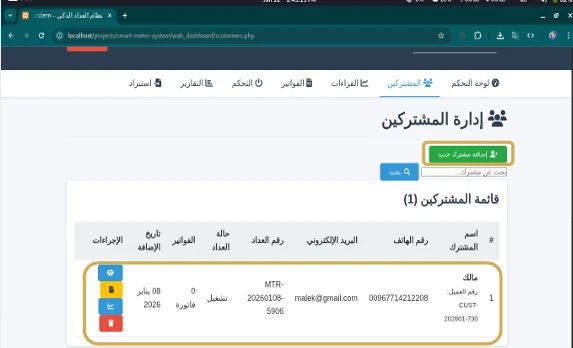 ESP32 Smart Meter / العداد الذكي 13