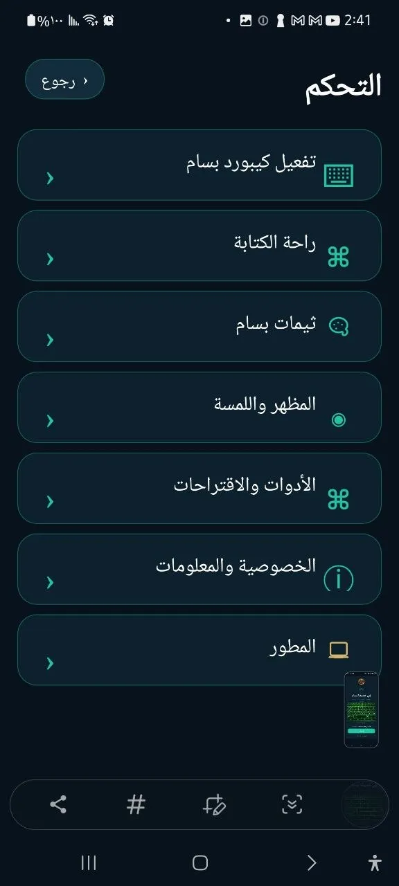 Bassam Keyboard / كيبورد بسام Gallery