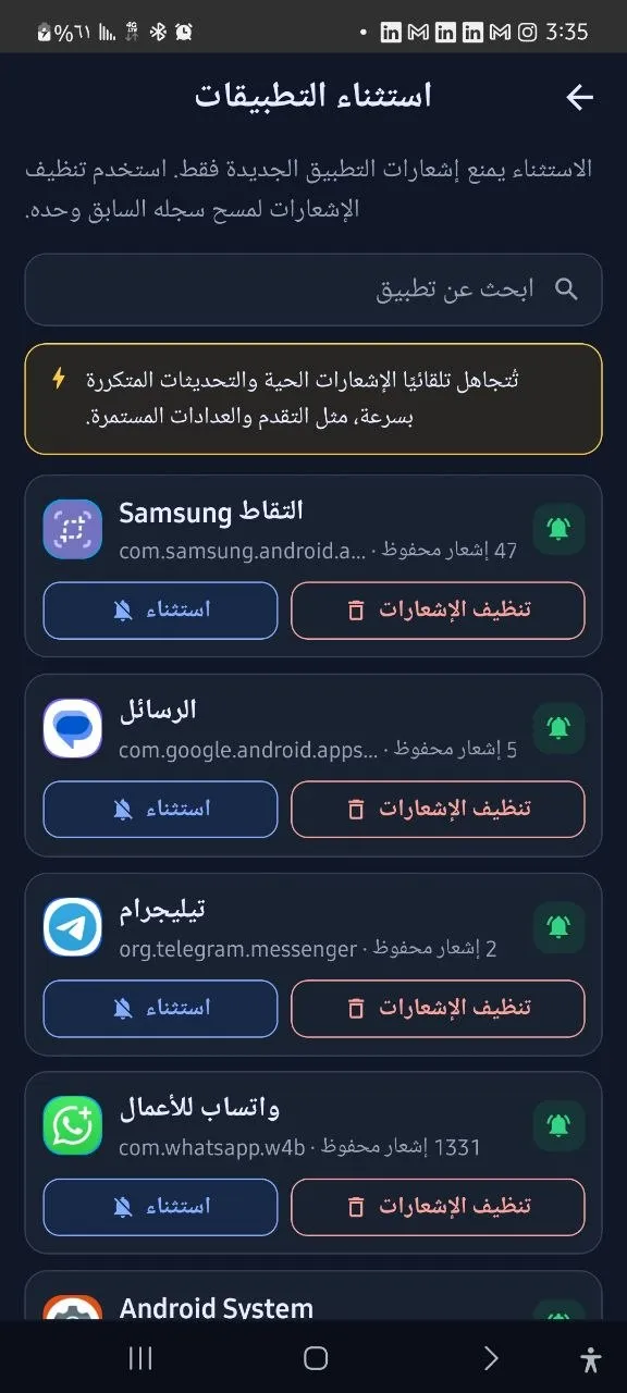 Notification Vault / مدير الإشعارات Gallery