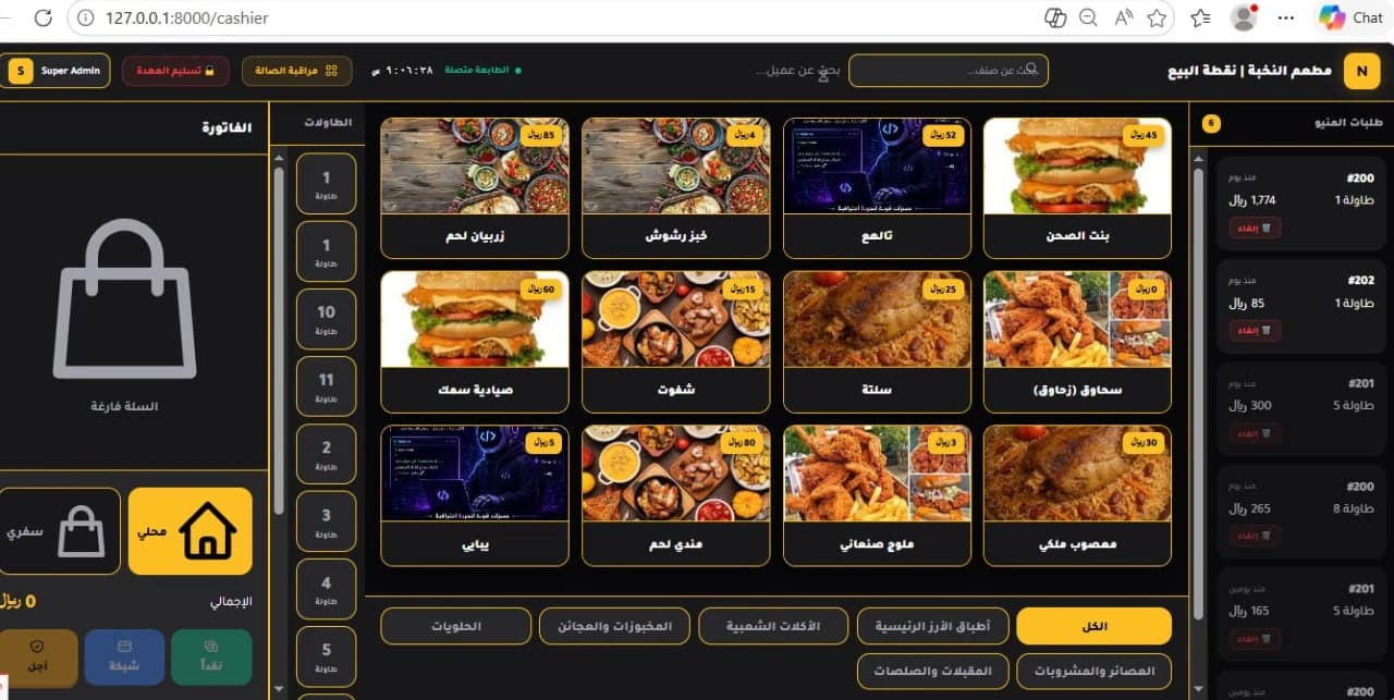 Restaurant ERP / إدارة المطعم 1