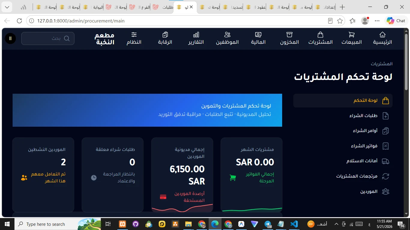 Restaurant ERP / إدارة المطعم 10