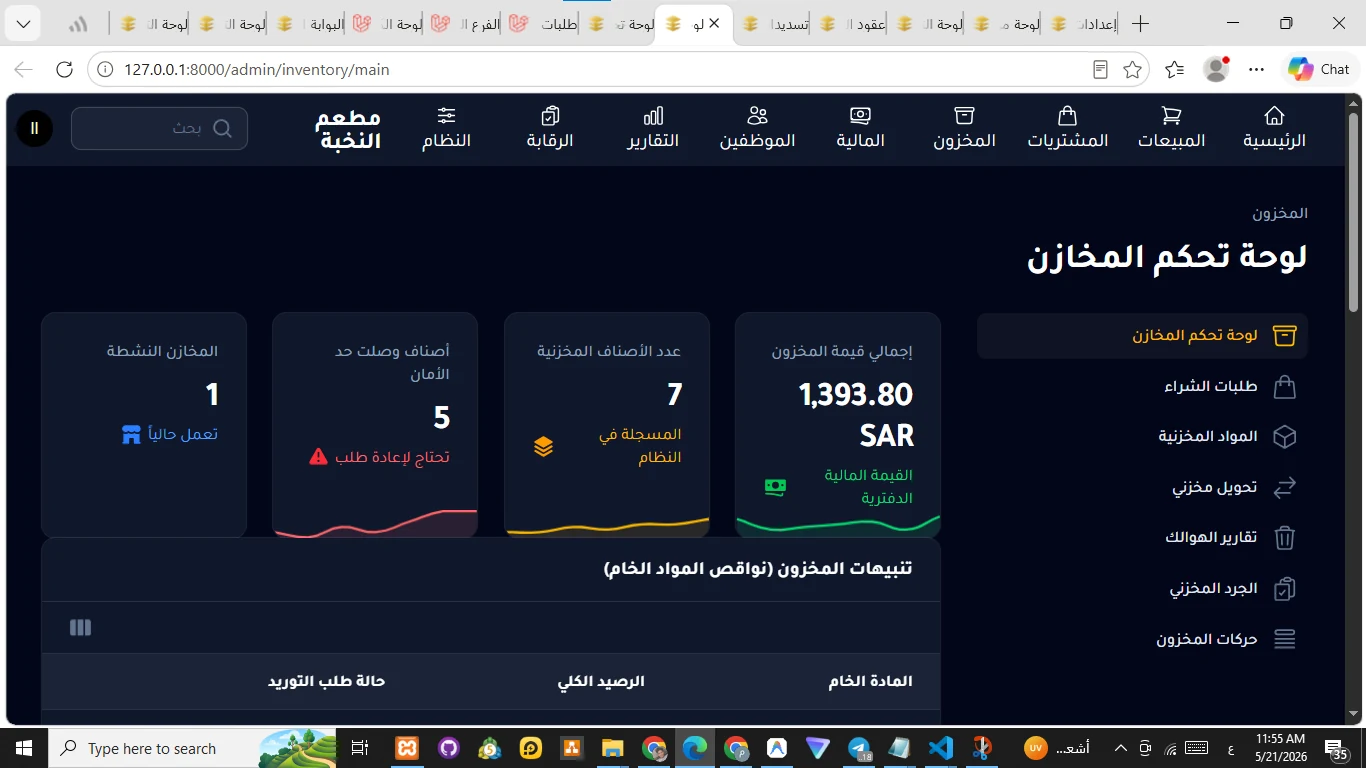 Restaurant ERP / إدارة المطعم 11