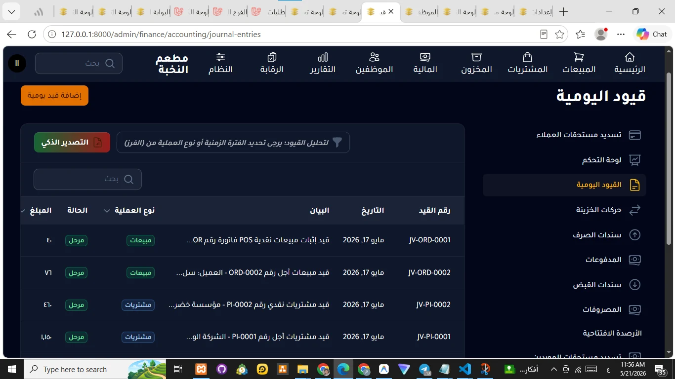 Restaurant ERP / إدارة المطعم 14