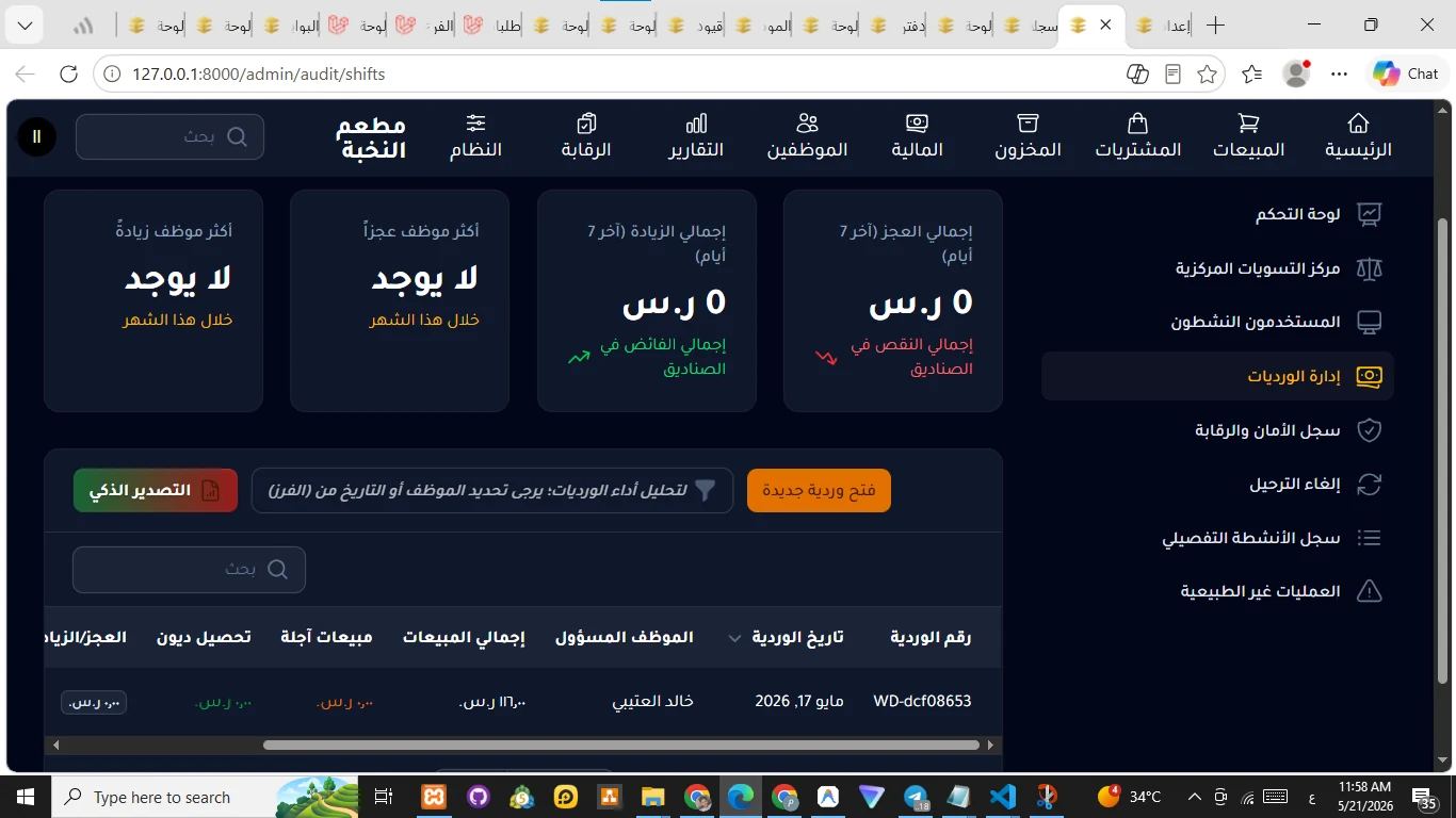 Restaurant ERP / إدارة المطعم 18