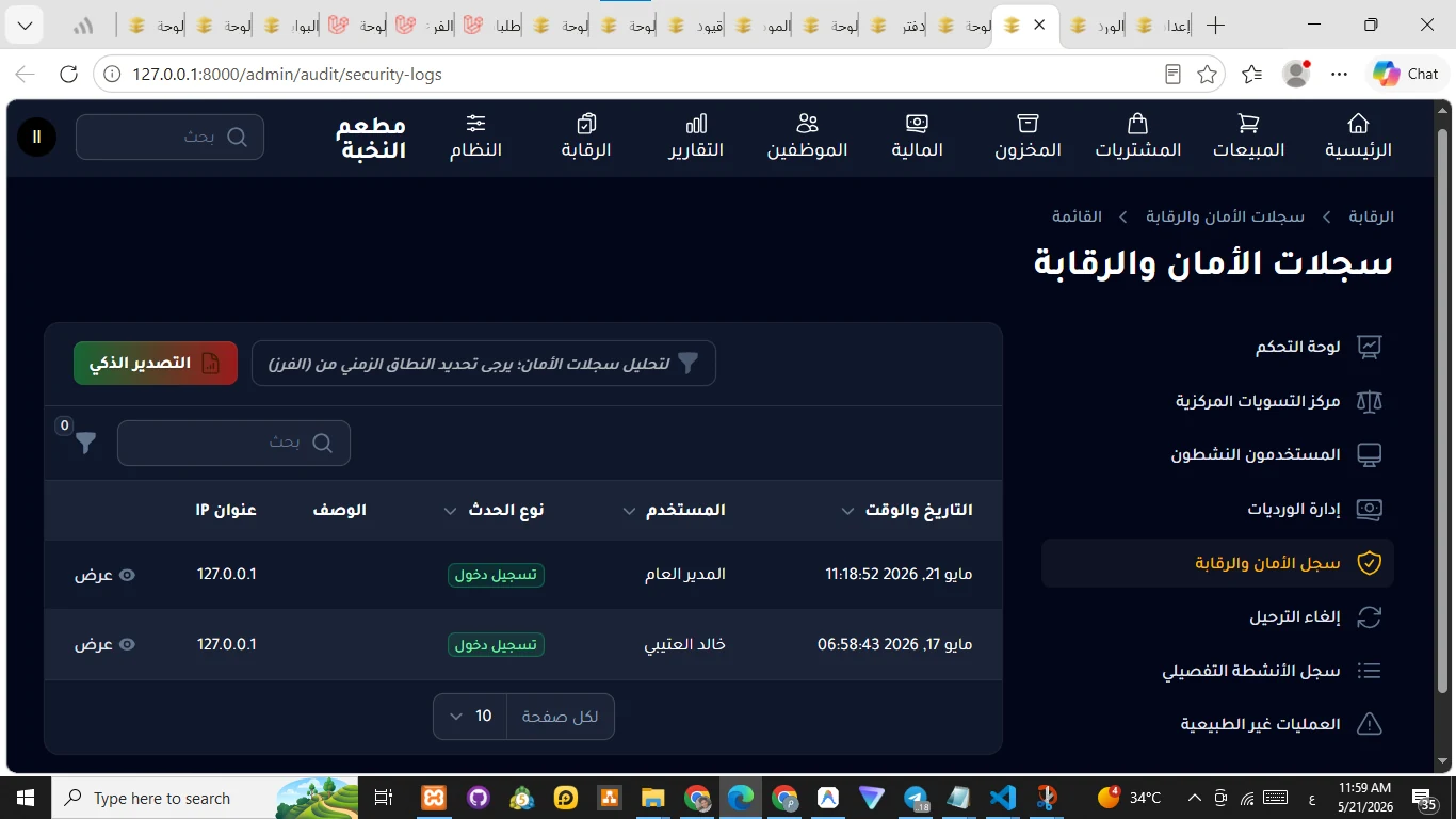 Restaurant ERP / إدارة المطعم 19