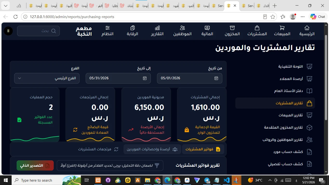Restaurant ERP / إدارة المطعم 24