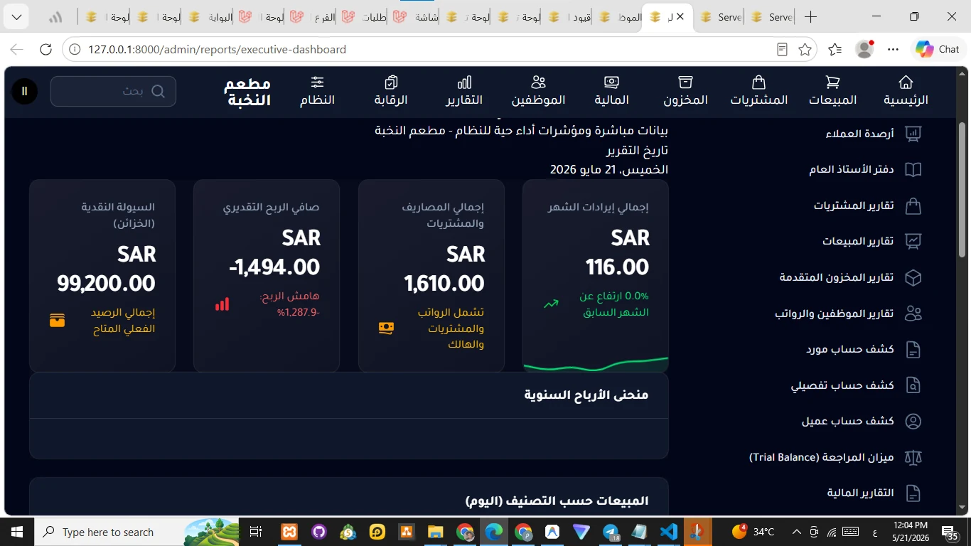 Restaurant ERP / إدارة المطعم 26