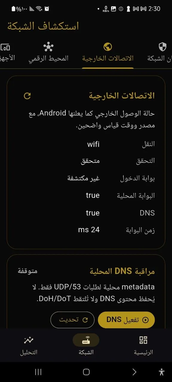 WiFi Monitor Pro / مراقب WiFi 9
