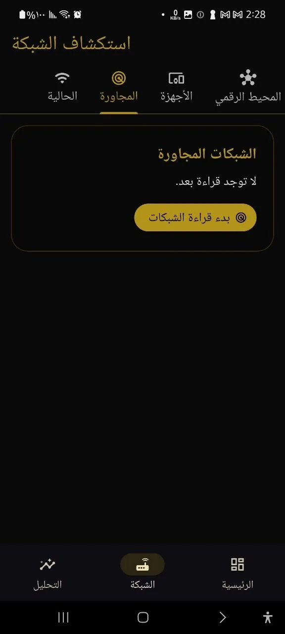 WiFi Monitor Pro / مراقب WiFi 10