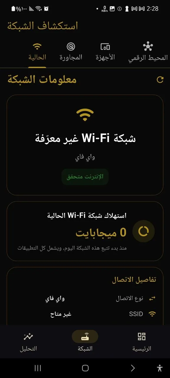 WiFi Monitor Pro / مراقب WiFi 11