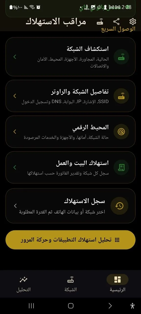 WiFi Monitor Pro / مراقب WiFi 12