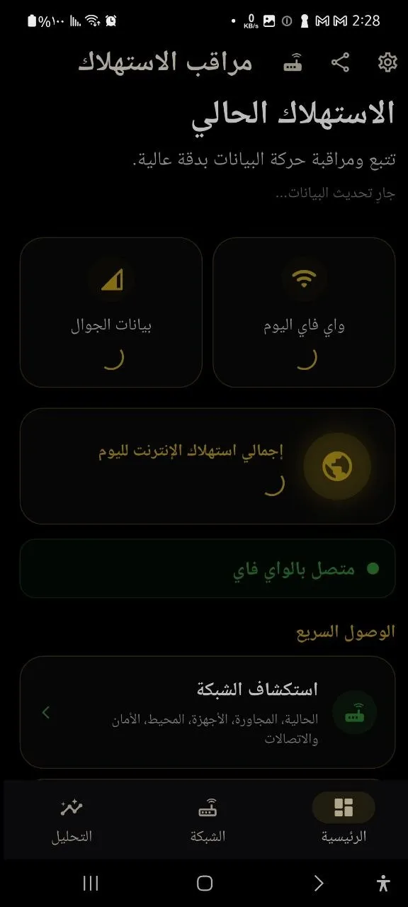 WiFi Monitor Pro / مراقب WiFi 14