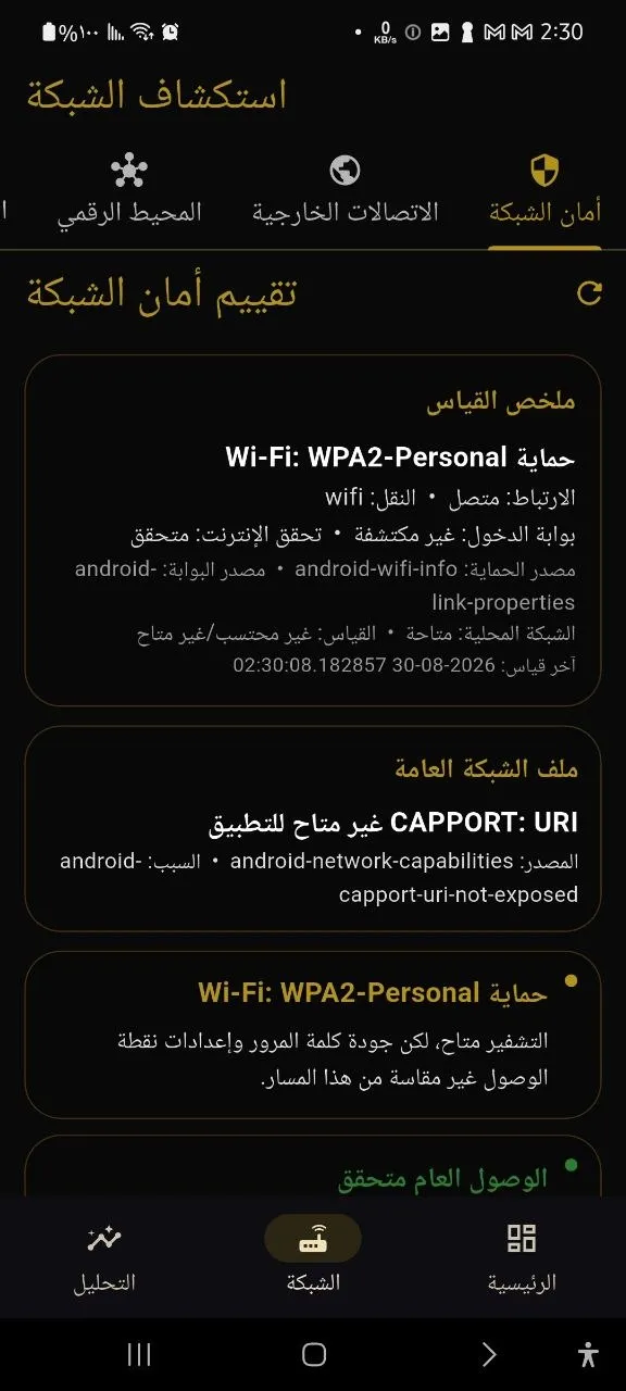 WiFi Monitor Pro / مراقب WiFi 4