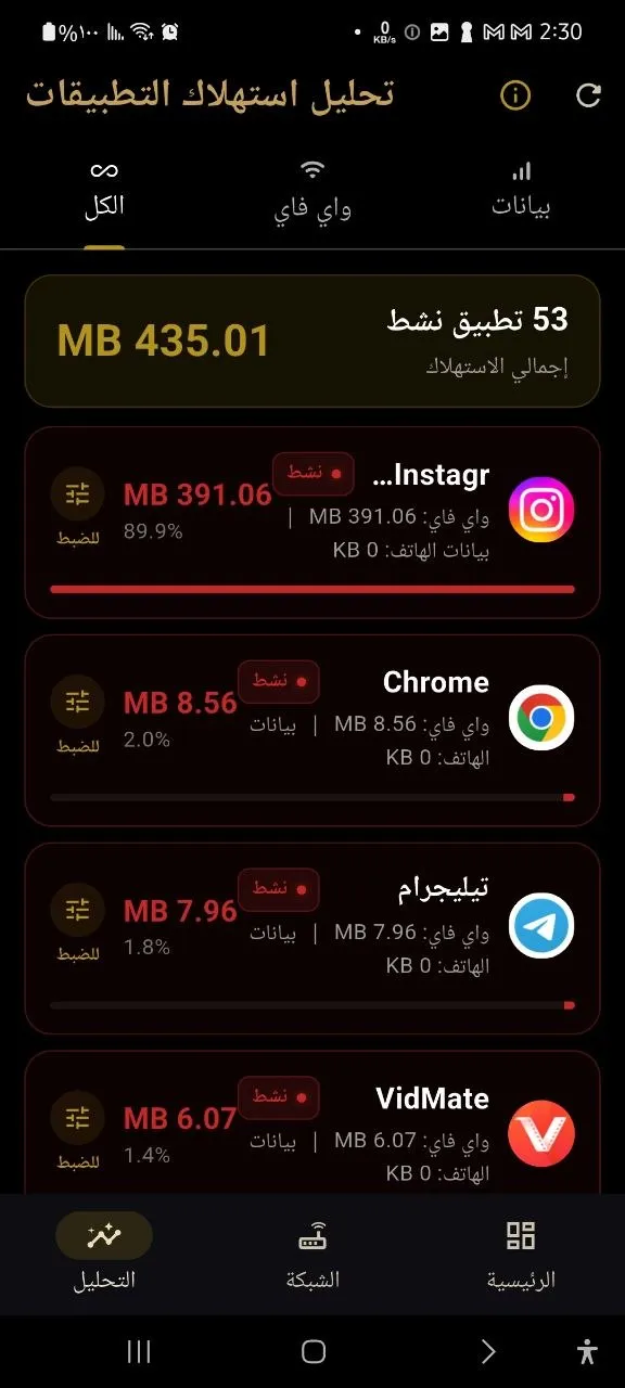 WiFi Monitor Pro / مراقب WiFi 5