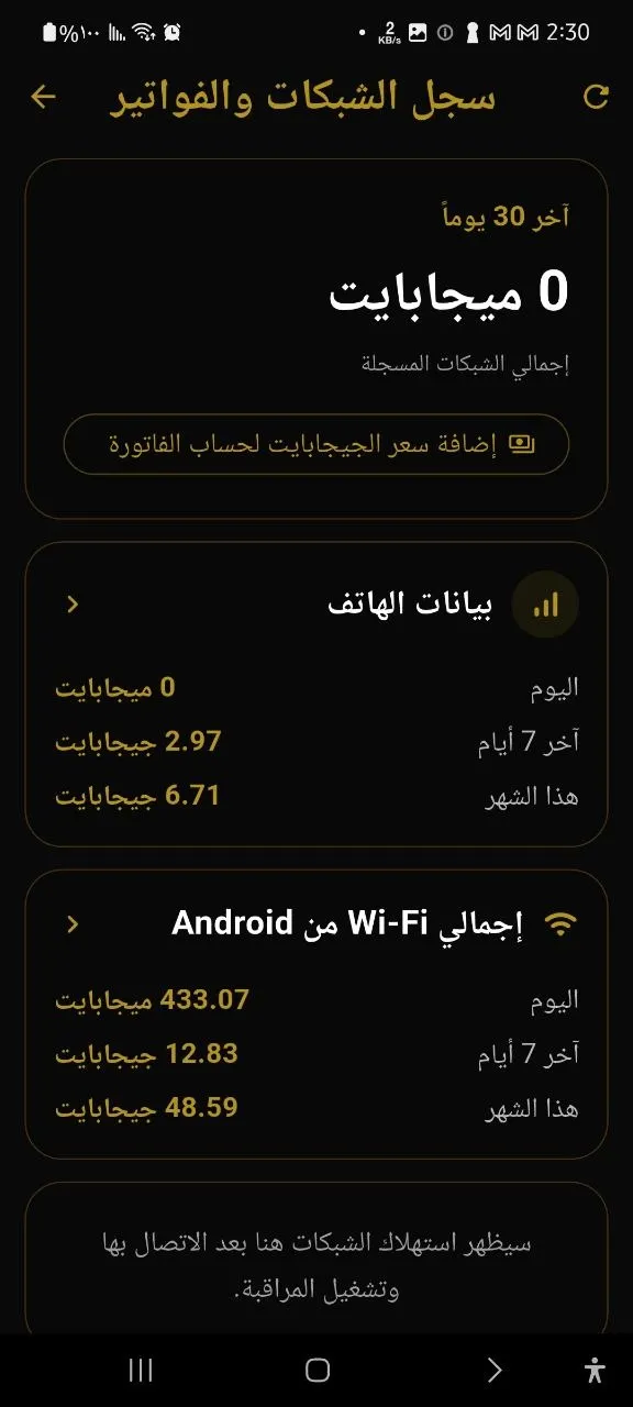 WiFi Monitor Pro / مراقب WiFi 6