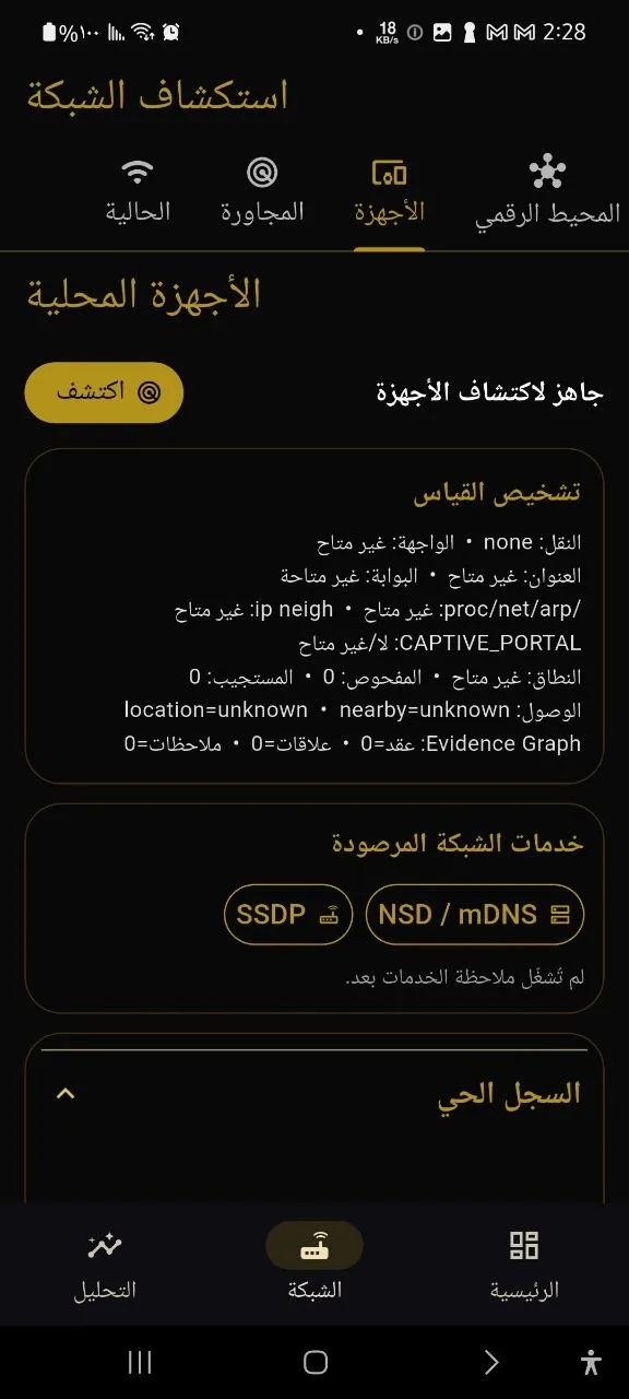 WiFi Monitor Pro / مراقب WiFi 7