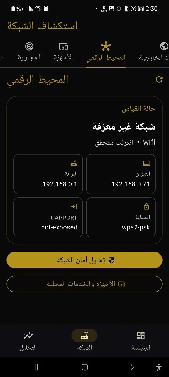 WiFi Monitor Pro / مراقب WiFi 8