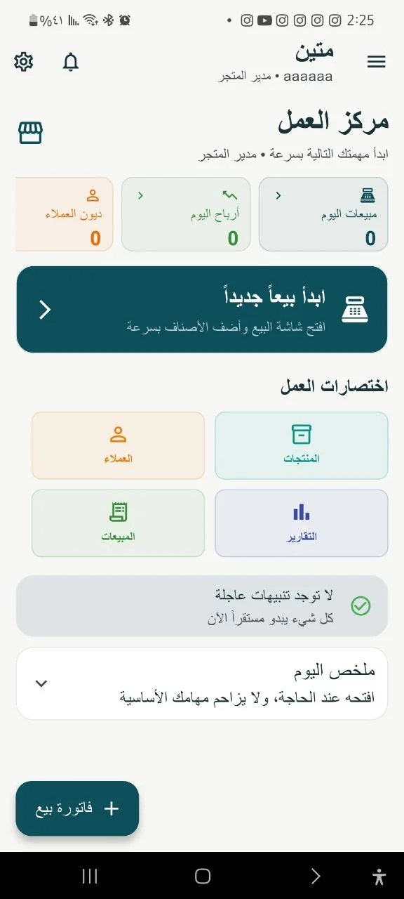 MATEEN / متين 17